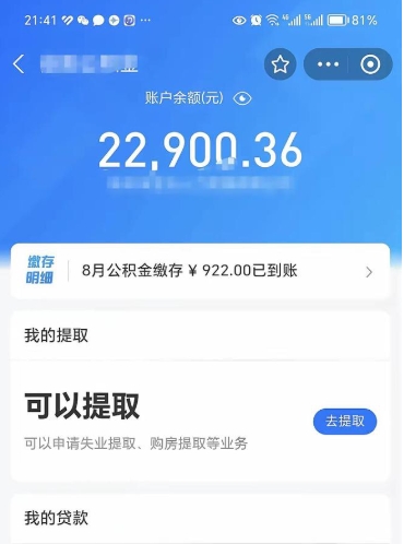 那曲公积金封存五六年了（公积金封存好几年）