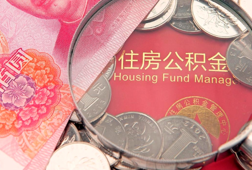 那曲异地贷款住房公积金提取流程（异地贷款如何提取公积金）