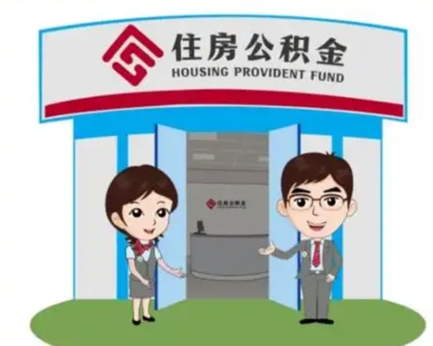 那曲离职公积金封存了怎么取出来（离职公积金账户封存怎样取出来）